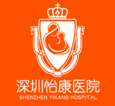 深圳怡康医院